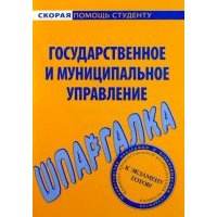 Шпаргалка: Лекции по праву