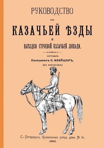 Книга: Козацький дитячий та юнацький рух