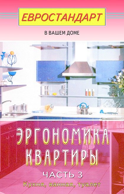 Книги про эргономику в интерьере