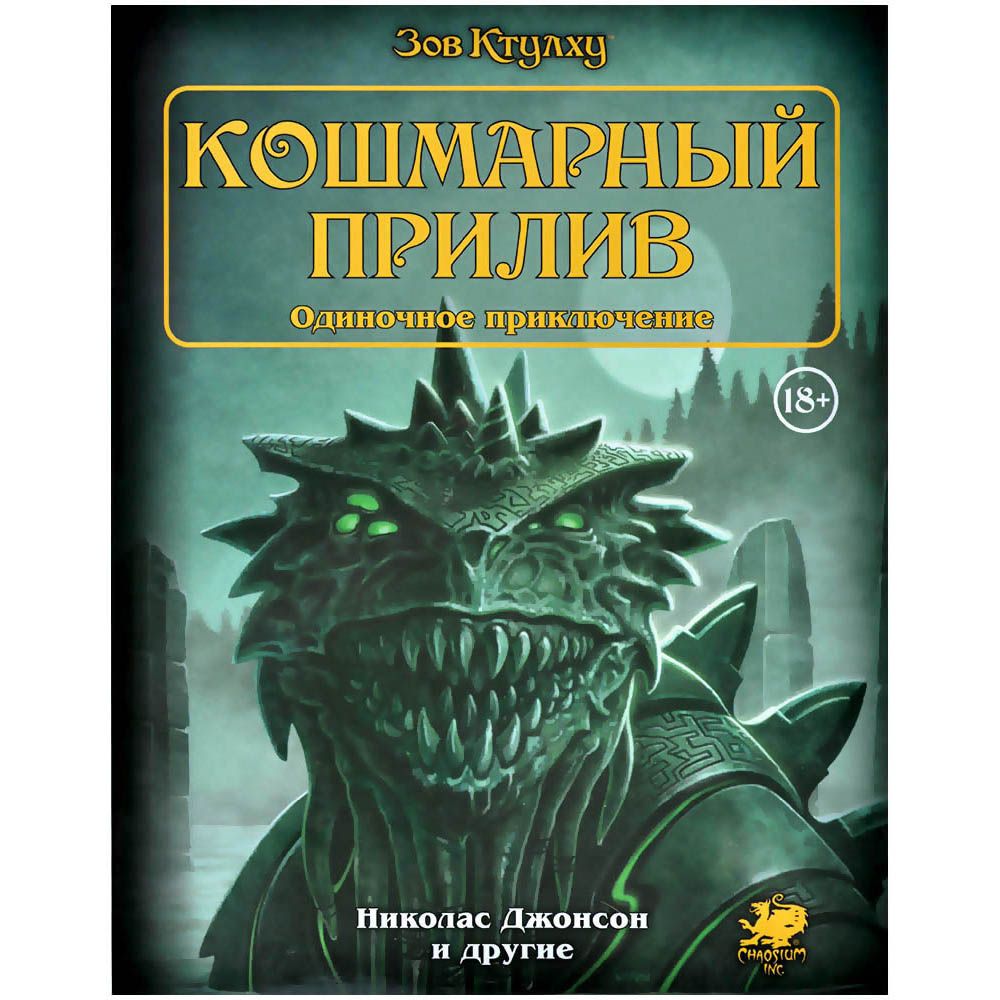 Книга Игра Зов Ктулху Купить