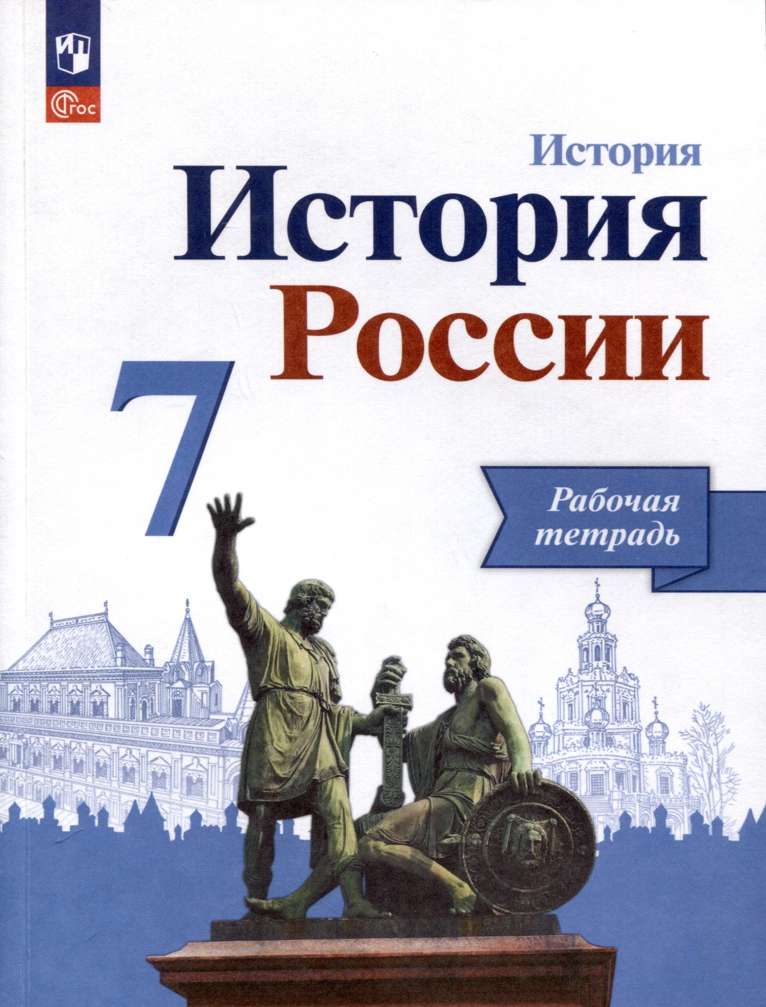 История России Арсентьев 8 Класс Купить