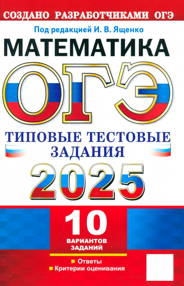 Купить Книгу Огэ 2025 Математика