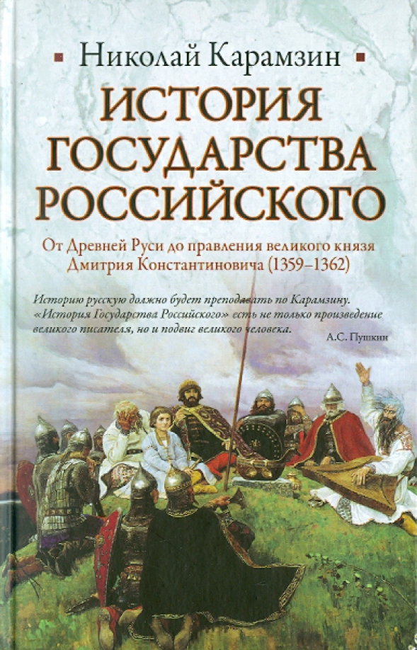 История Государства Российского Книга Купить