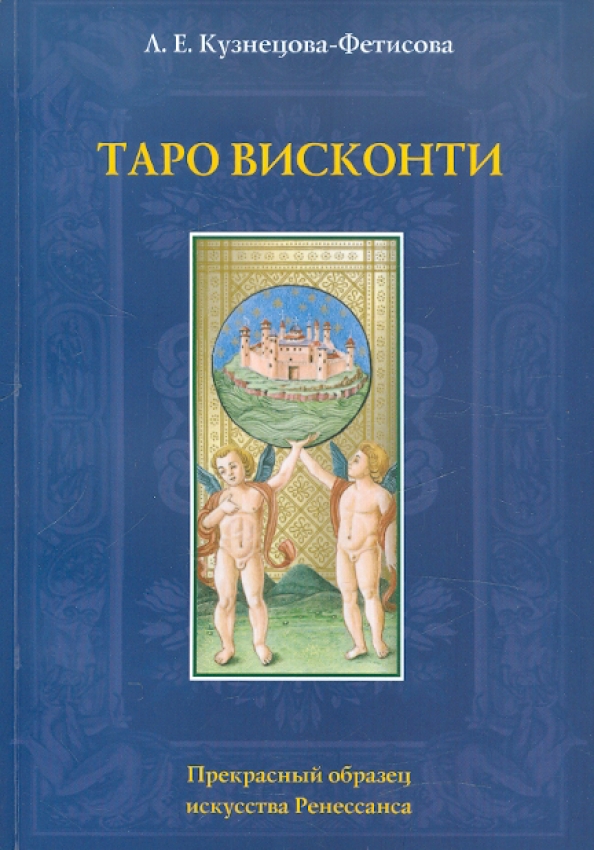 Купить Книги Про Таро