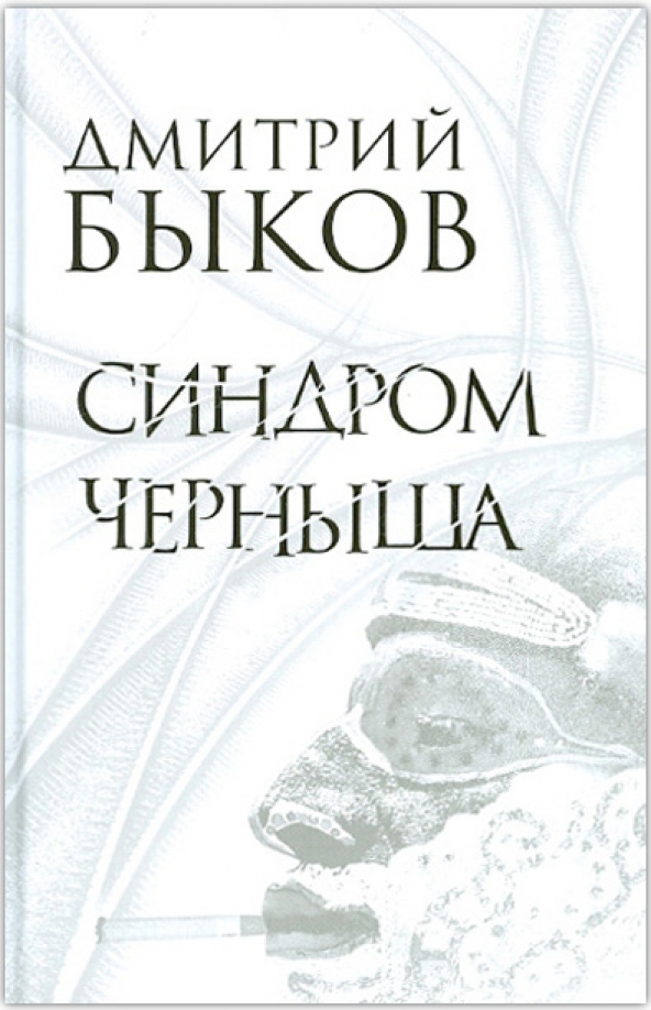 Купить Книги Д Быкова