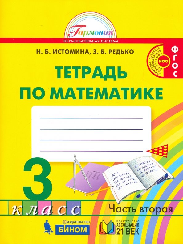 Где Купить Рабочие Тетради 3 Класс