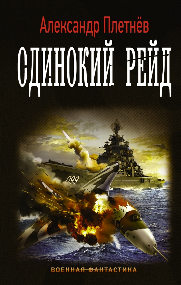 Новости жанра "попаданцы в прошлое" № 144 Фантастика и попаданцы Дзен