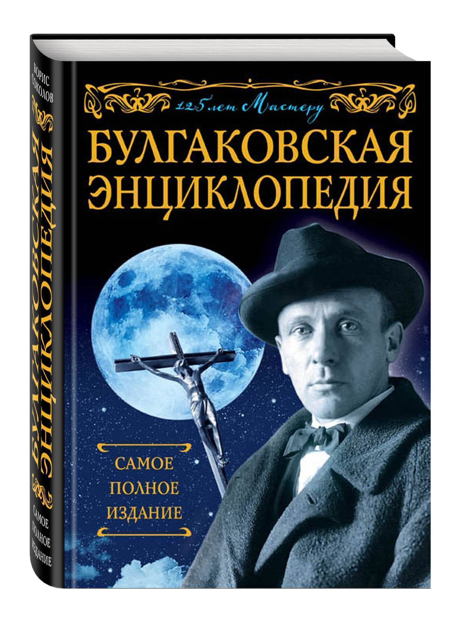 Михаил Булгаков Книги Купить