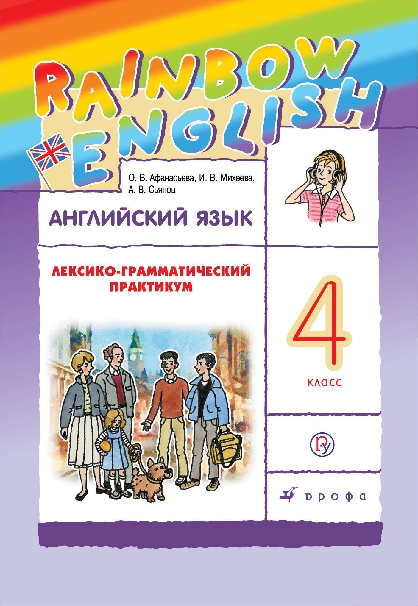 Rainbow English 3 Класс Купить