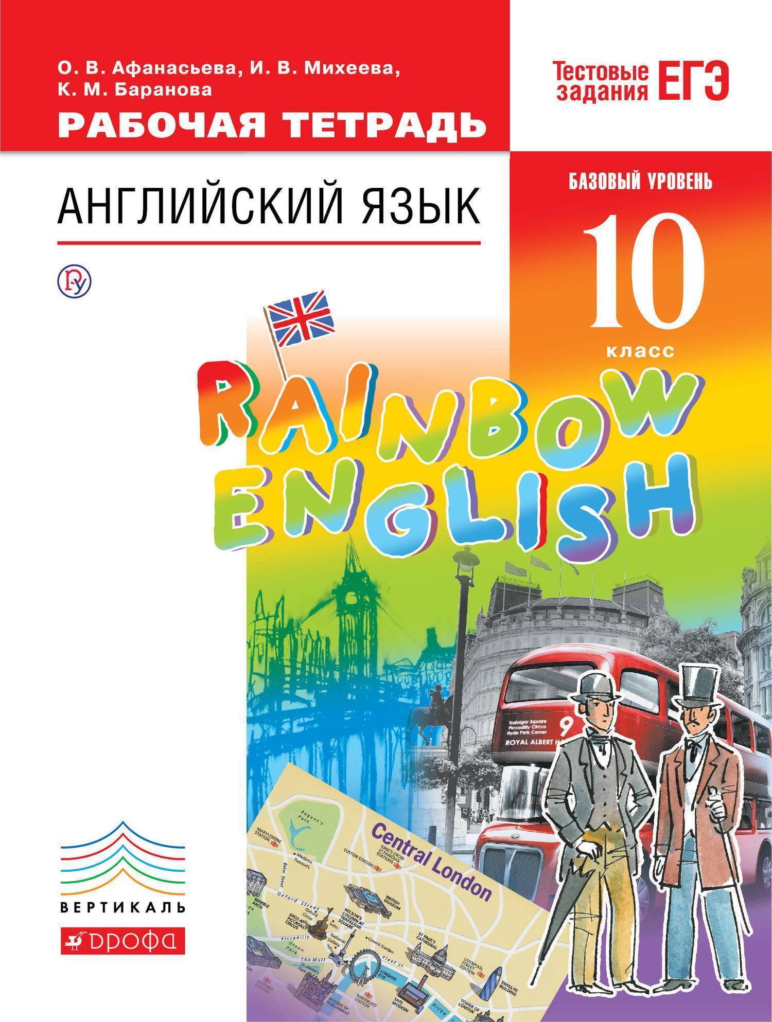 Отзывы на книгу: Английский язык. Базовый уровень. 10 класс. Рабочая тетрадь  (ISBN 978-5-358-21332-6) на CMP24 - SKU2454688