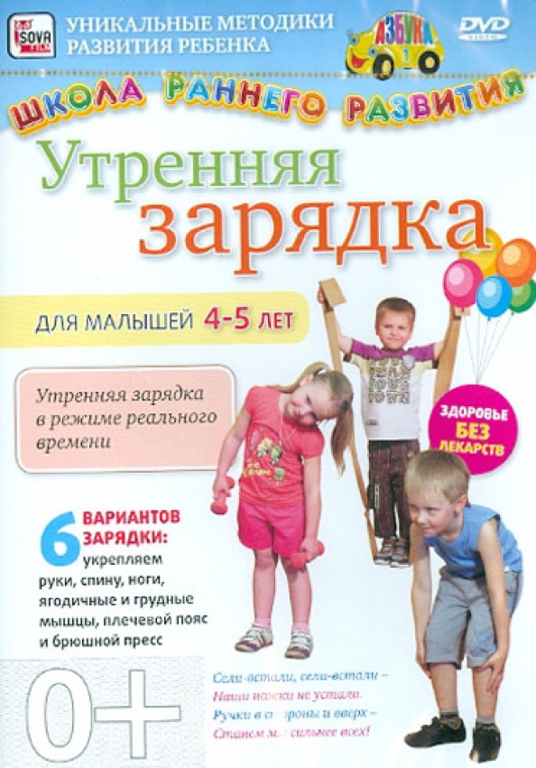 Зарядка для 5 лет. Зарядка для самых маленьких. Зарядка для детей 5,5 лет. Детские зарядки для малышей 4.5 лет. Книги про зарядку детям.