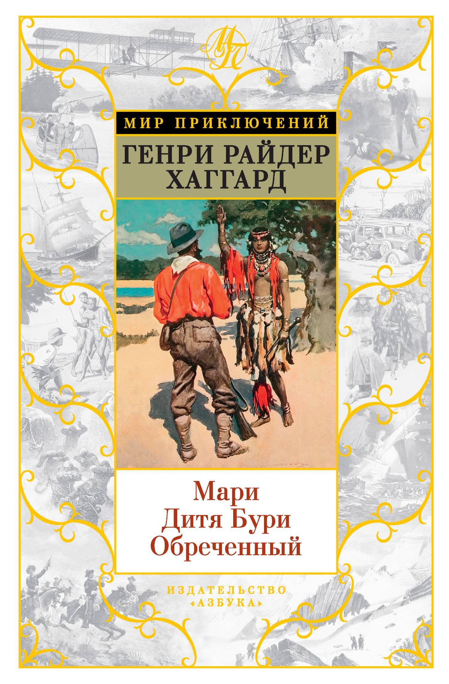 Книга: Азбука Мари. 