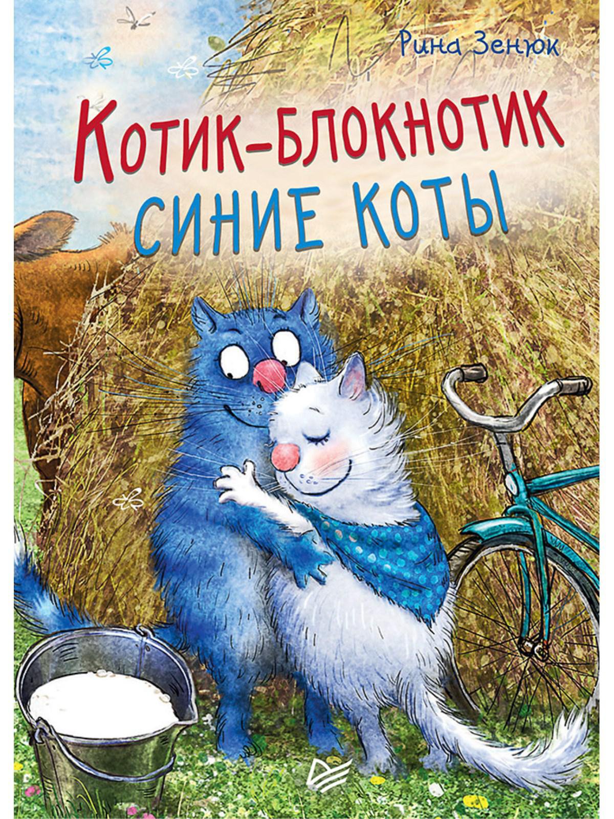 Котик-блокнотик. Синие коты (Зенюк Ирина) (ISBN 978-5-00116-128-8) где  купить - SKU7324848