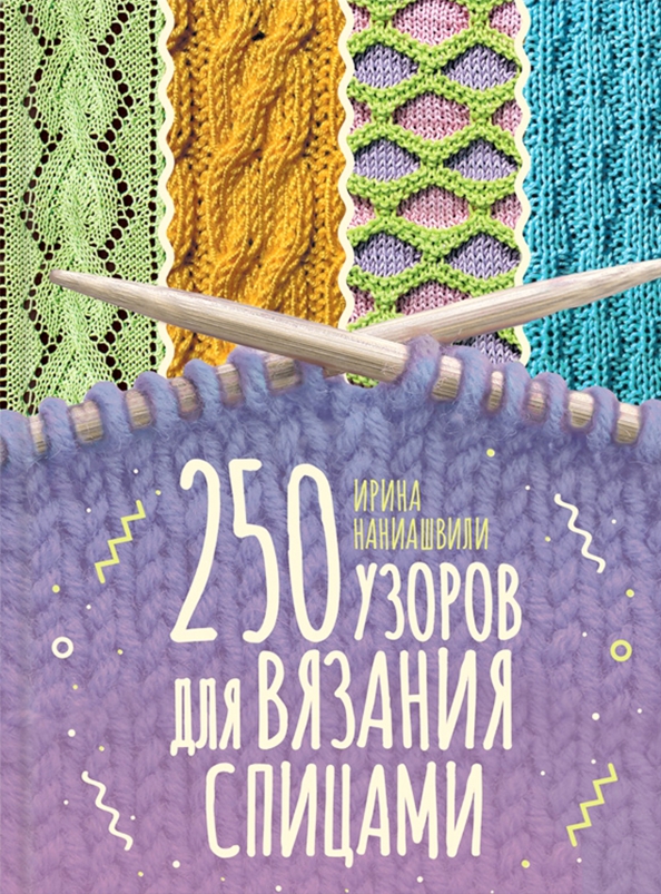 Страница №41 Книги Рукодельнице купить в интернет - магазине: Киев и Украина