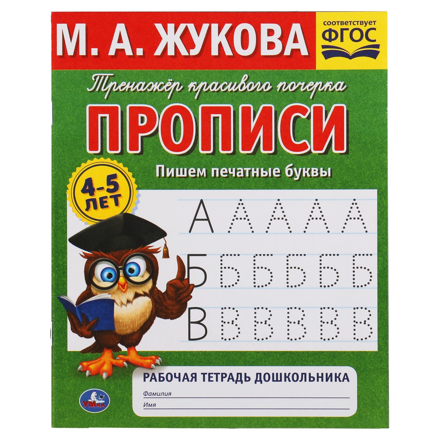 Азбука Тренажер Жукова Купить В Волгограде