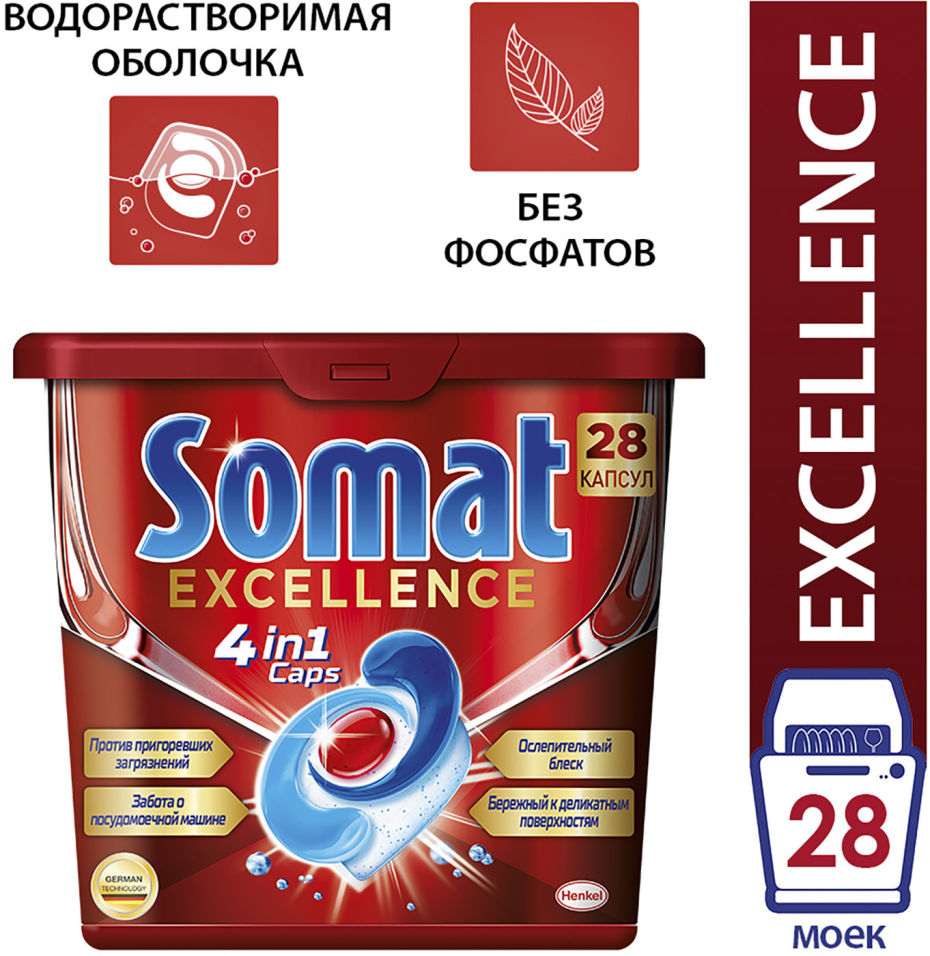 Капсулы для посудомоечных машин Somat Excellence 28шт где купить -  SKU8144249